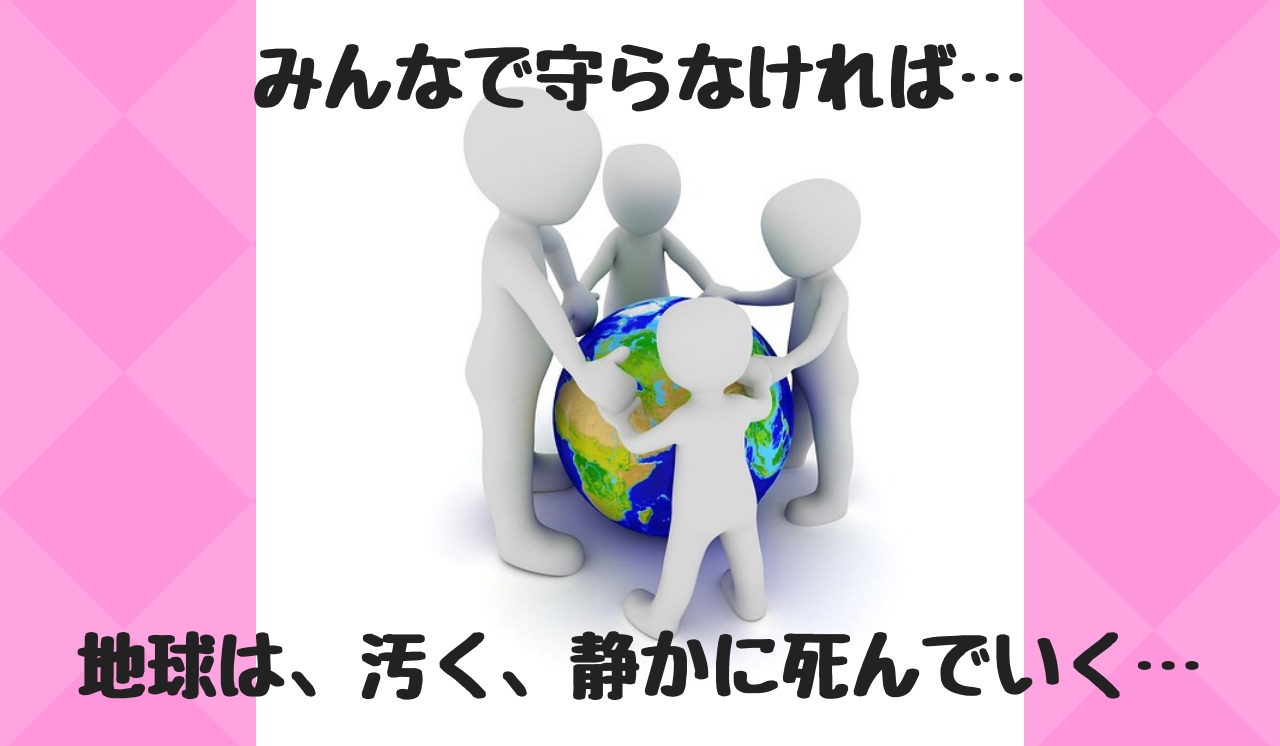 ゴミ拾いの効果は、自己中を直す最善策！地球はすべての生き物がルームシェアする空間