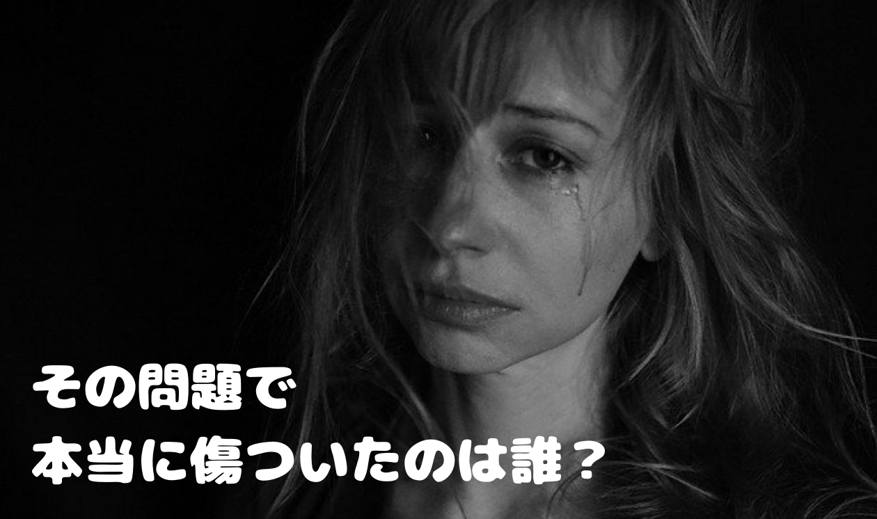 浮気・不倫は罪！でも100％「した側」は加害者ではないし、「された側」も被害者ではない